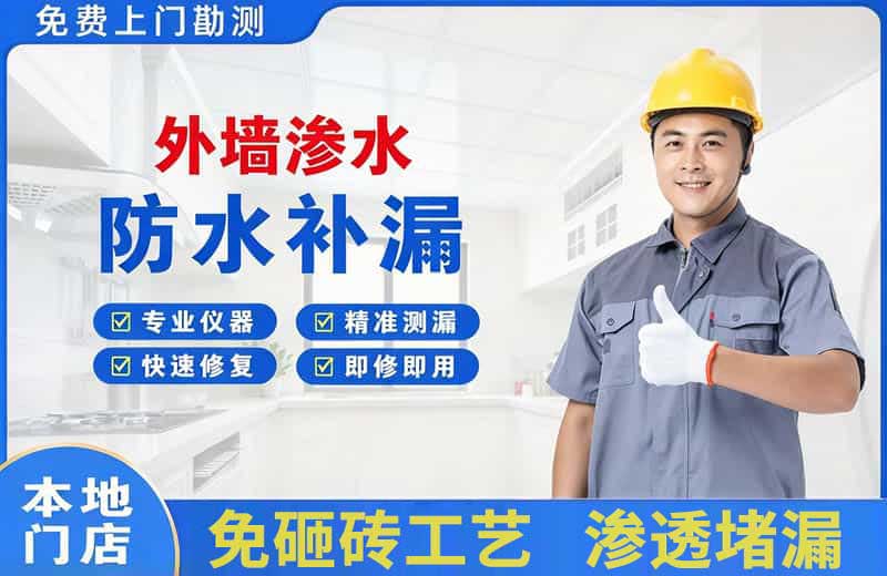 邻水外墙渗水维修