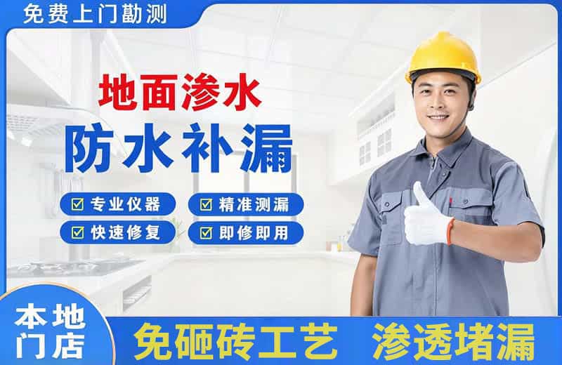邻水地面渗水维修