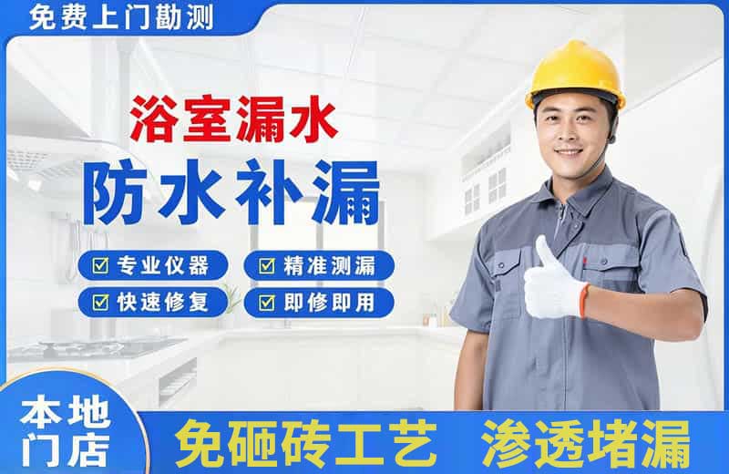 邻水浴室漏水维修