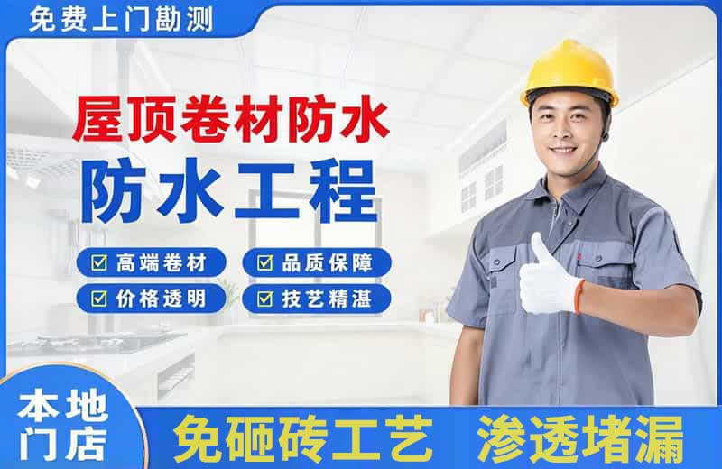 邻水屋顶卷材防水